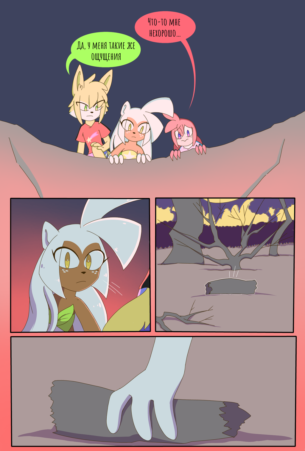 Глава 1. Страница 34