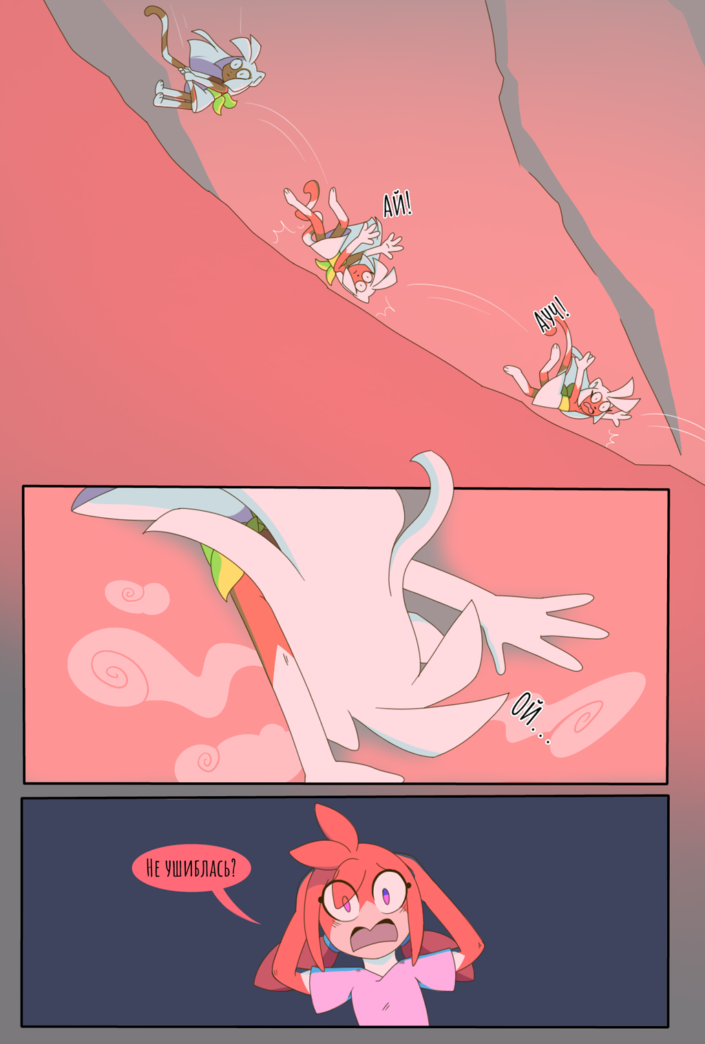 Глава 1. Страница 37