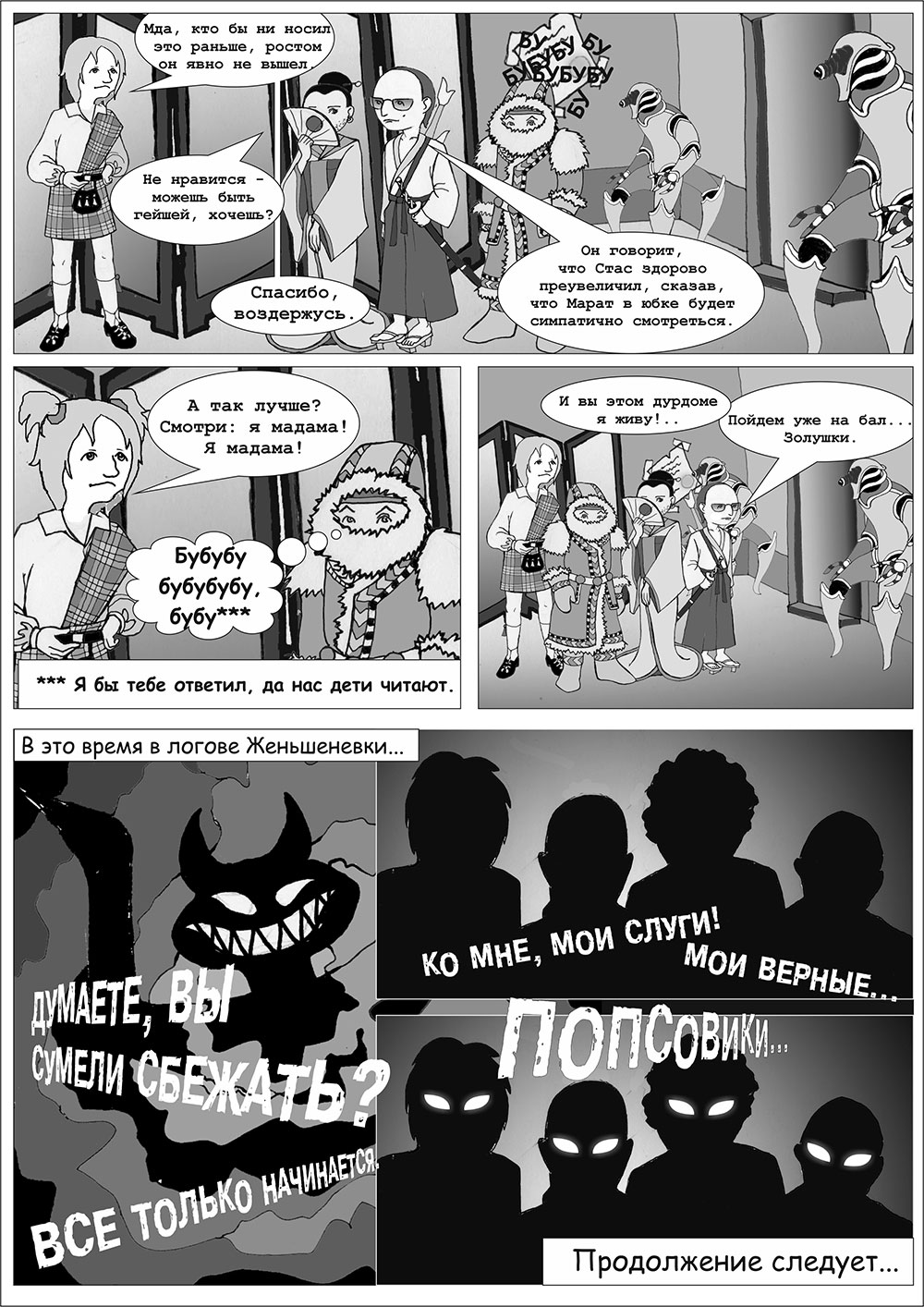 Комикс НеНастоящие дни: выпуск №20