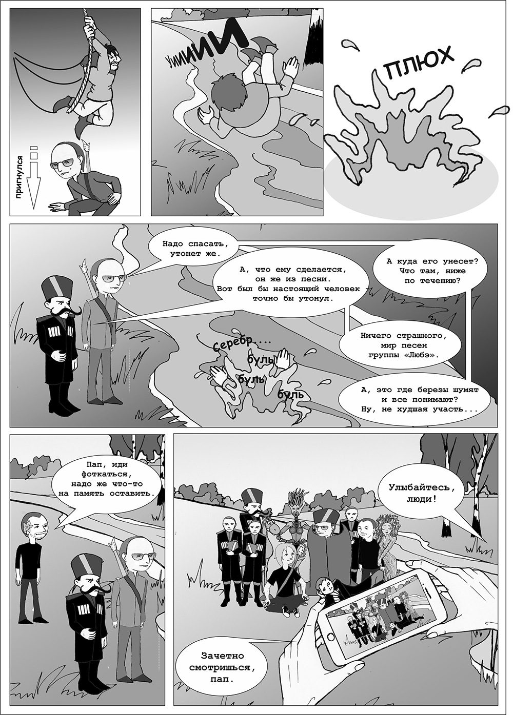 Комикс НеНастоящие дни: выпуск №48