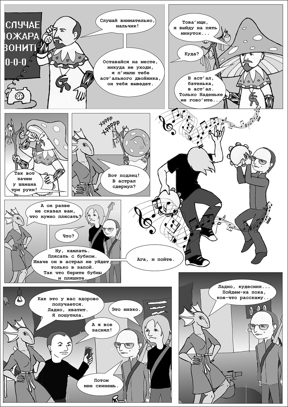 Комикс НеНастоящие дни: выпуск №54