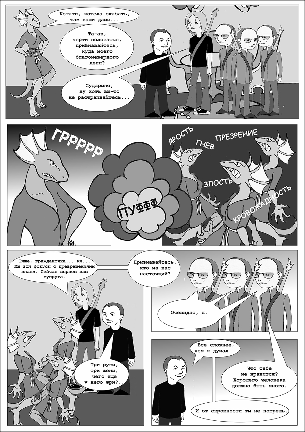 Комикс НеНастоящие дни: выпуск №57