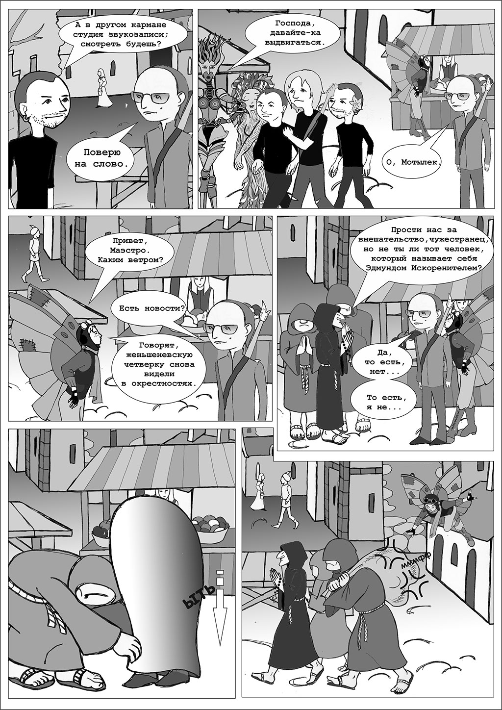 Комикс НеНастоящие дни: выпуск №65