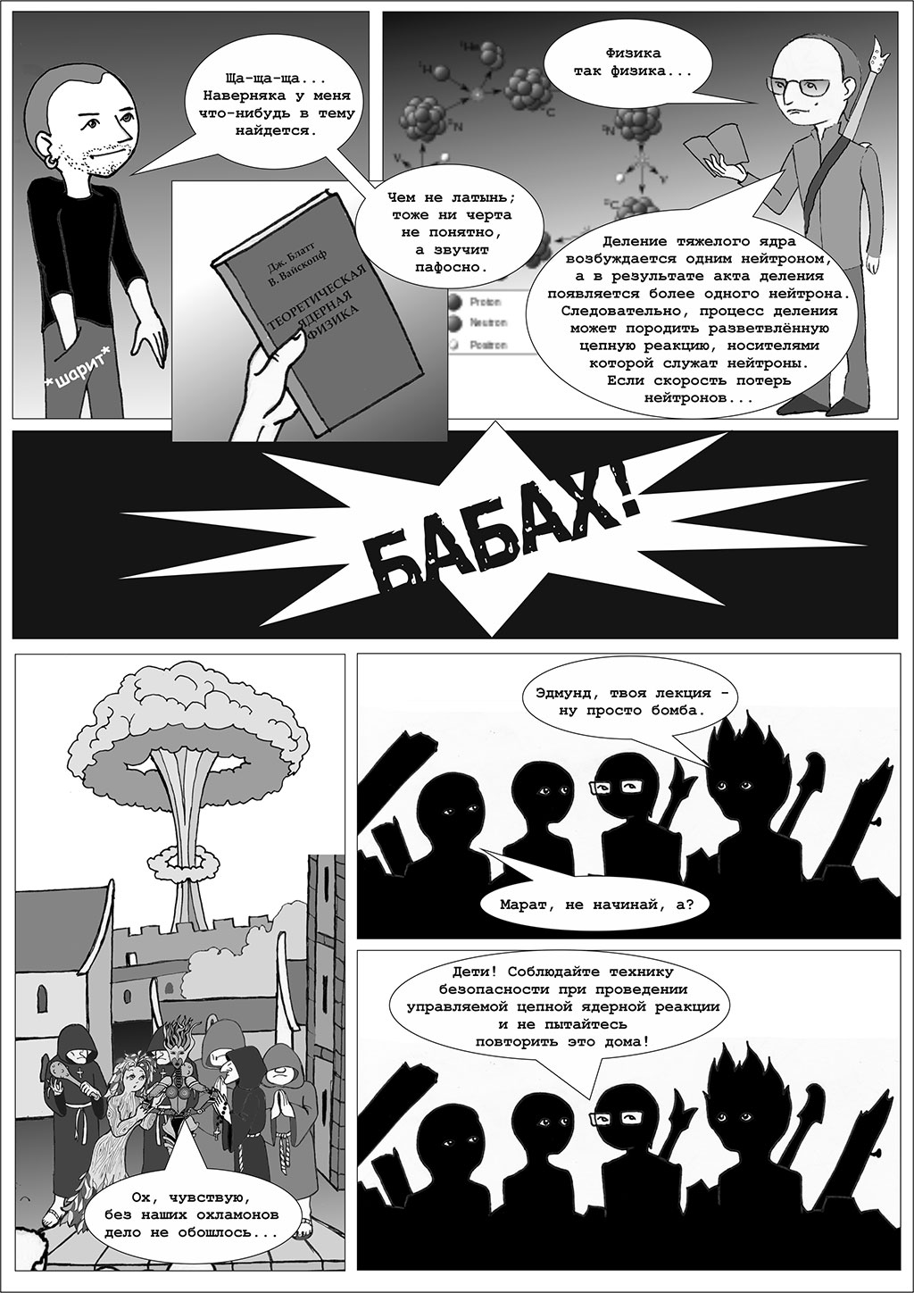 Комикс НеНастоящие дни: выпуск №83
