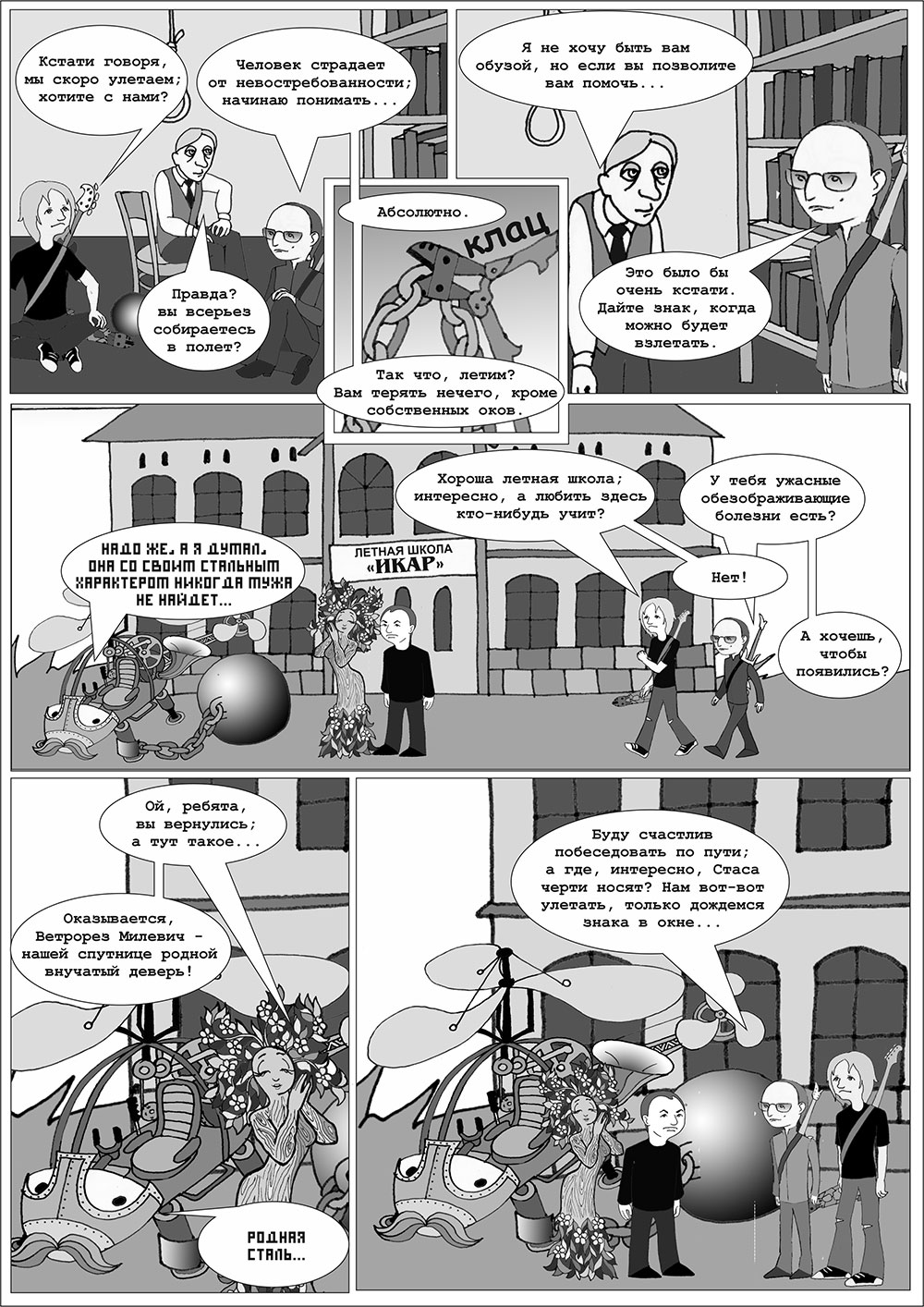 Комикс НеНастоящие дни: выпуск №106