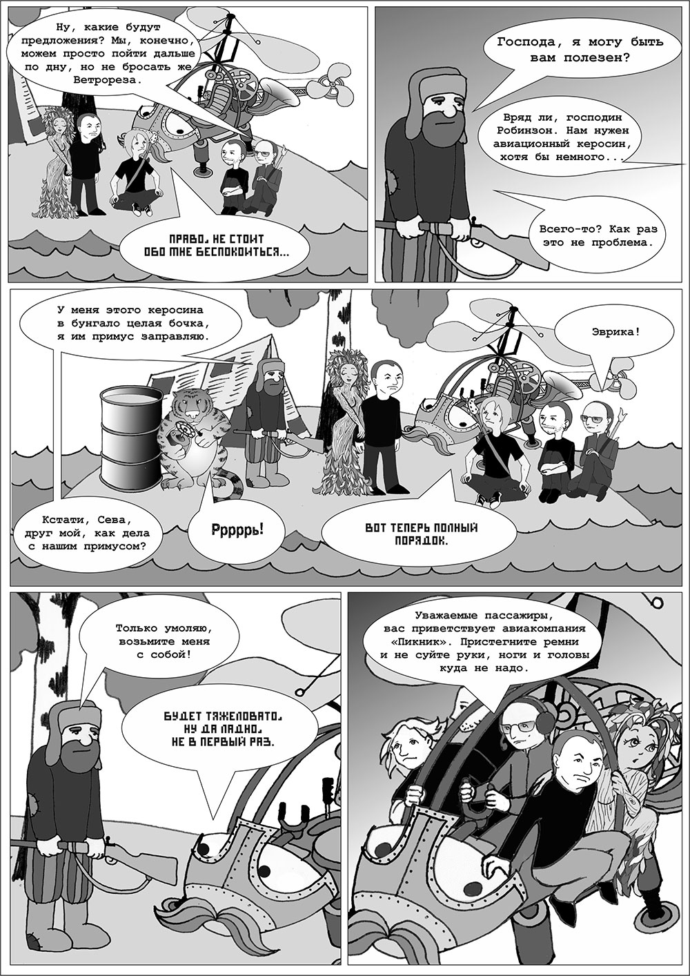 Комикс НеНастоящие дни: выпуск №117
