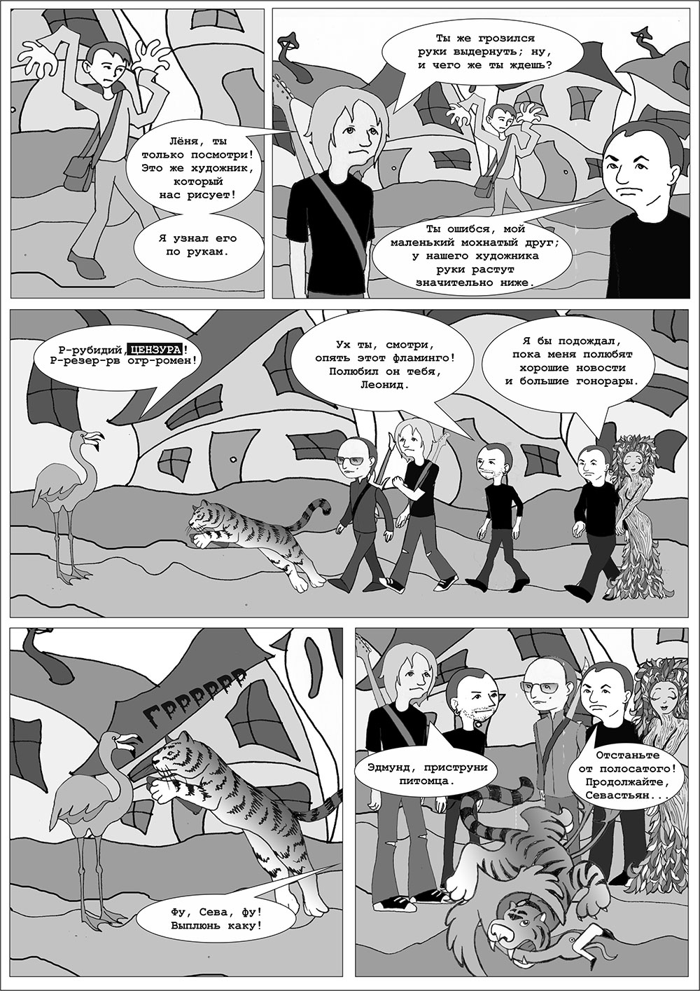Комикс НеНастоящие дни: выпуск №121