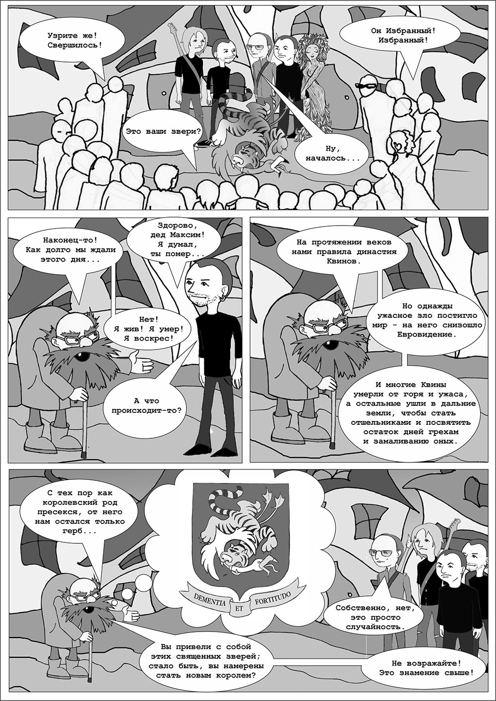 Комикс НеНастоящие дни: выпуск №122