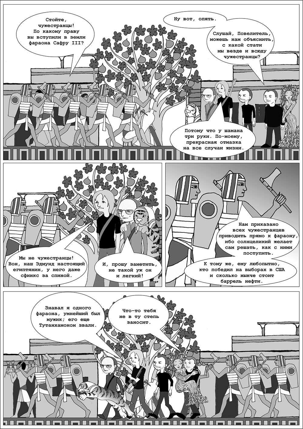 Комикс НеНастоящие дни: выпуск №151