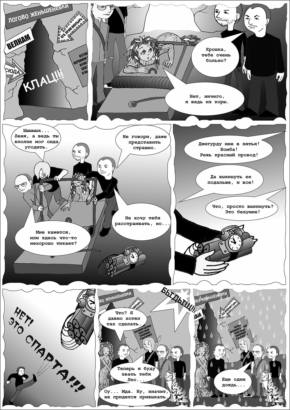 Комикс НеНастоящие дни: выпуск №162
