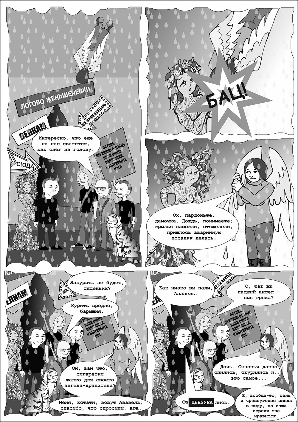 Комикс НеНастоящие дни: выпуск №164
