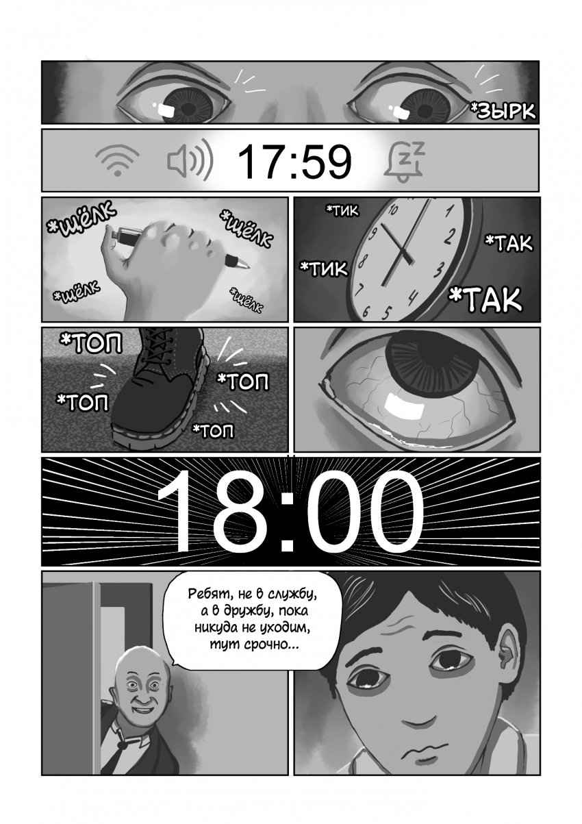 Комикс Колесо: выпуск №4