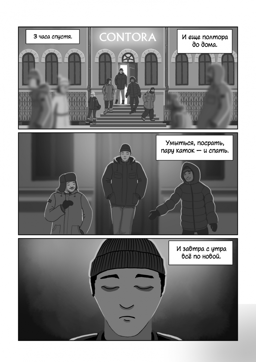 Комикс Колесо: выпуск №5