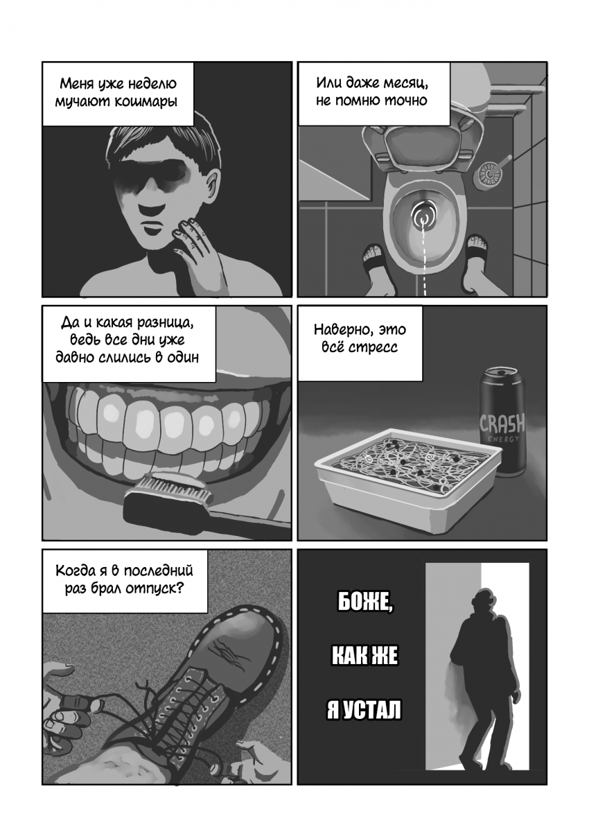 Комикс Колесо: выпуск №10