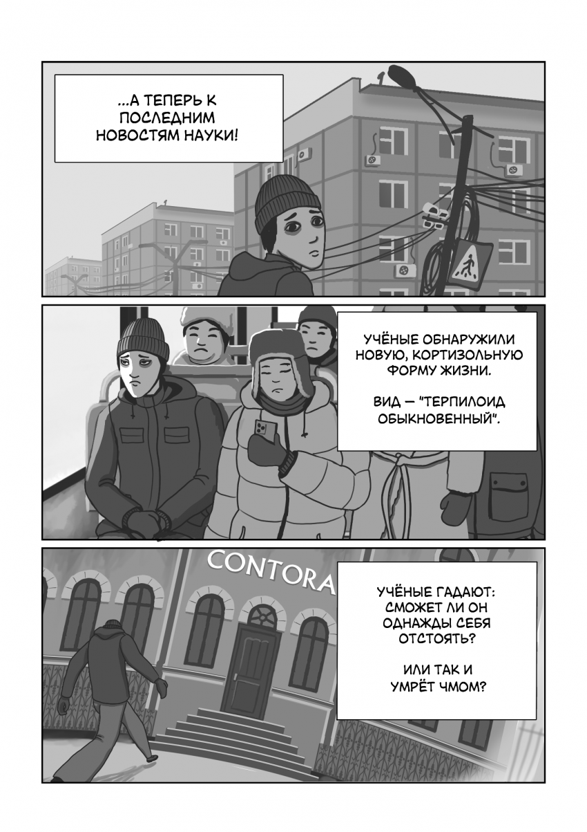 Комикс Колесо: выпуск №11