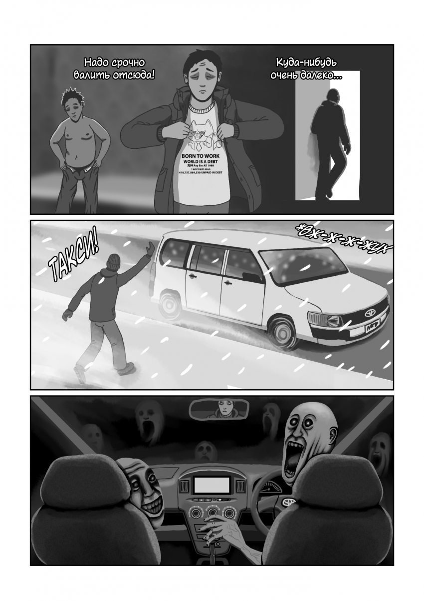 Комикс Колесо: выпуск №22