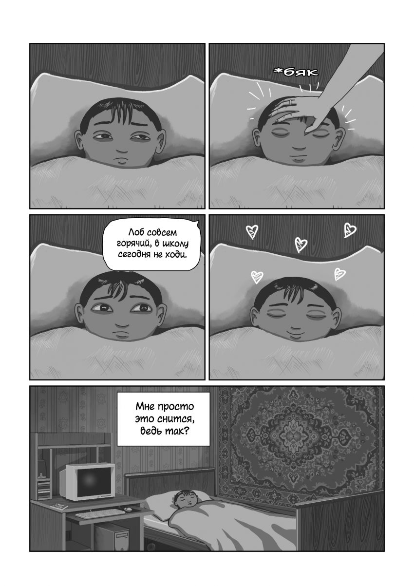 Комикс Колесо: выпуск №30