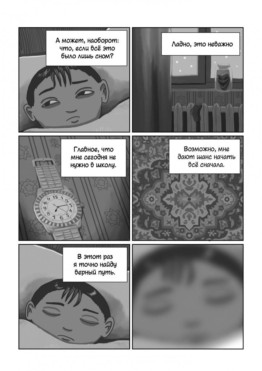 Комикс Колесо: выпуск №31