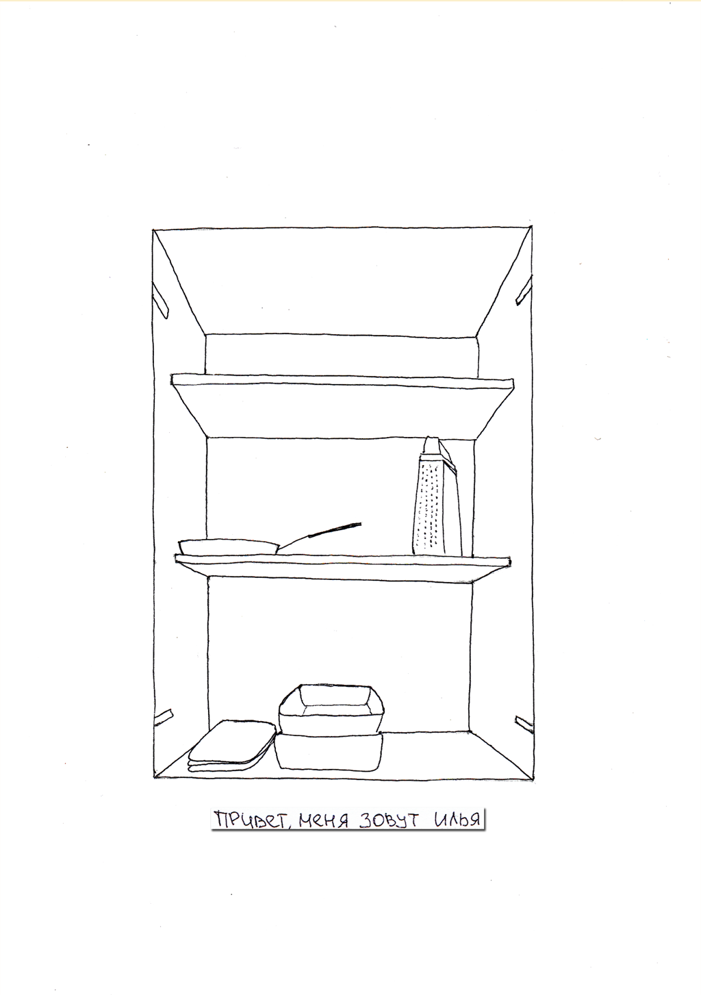 Комикс По полочкам: выпуск №2