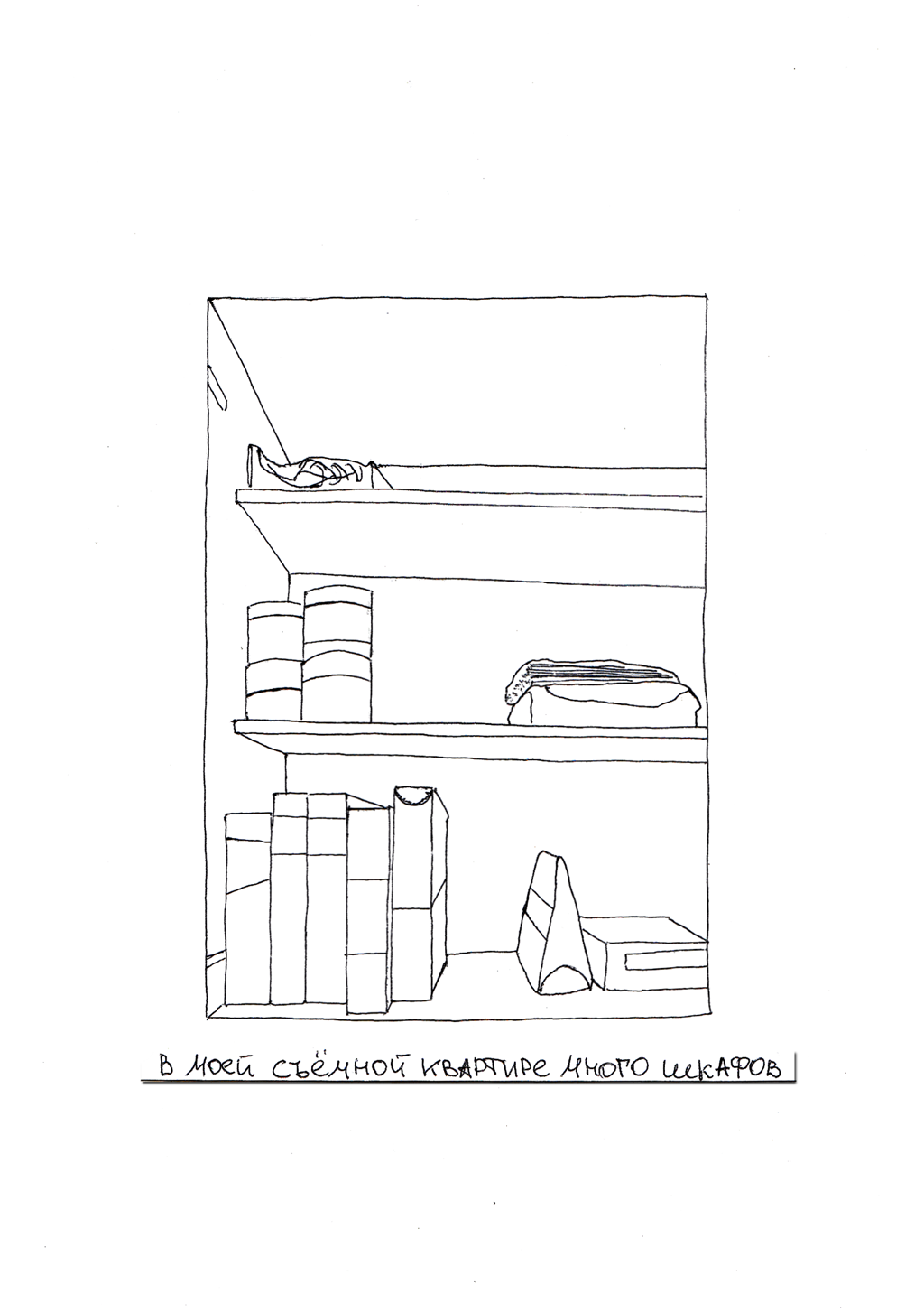 Комикс По полочкам: выпуск №3