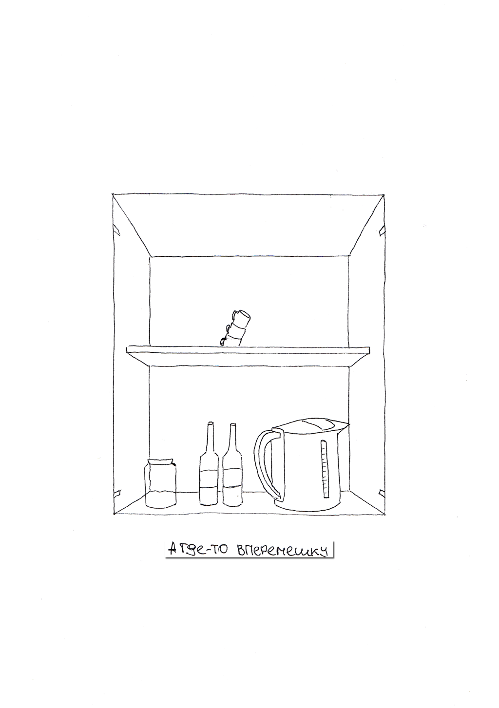 Комикс По полочкам: выпуск №16