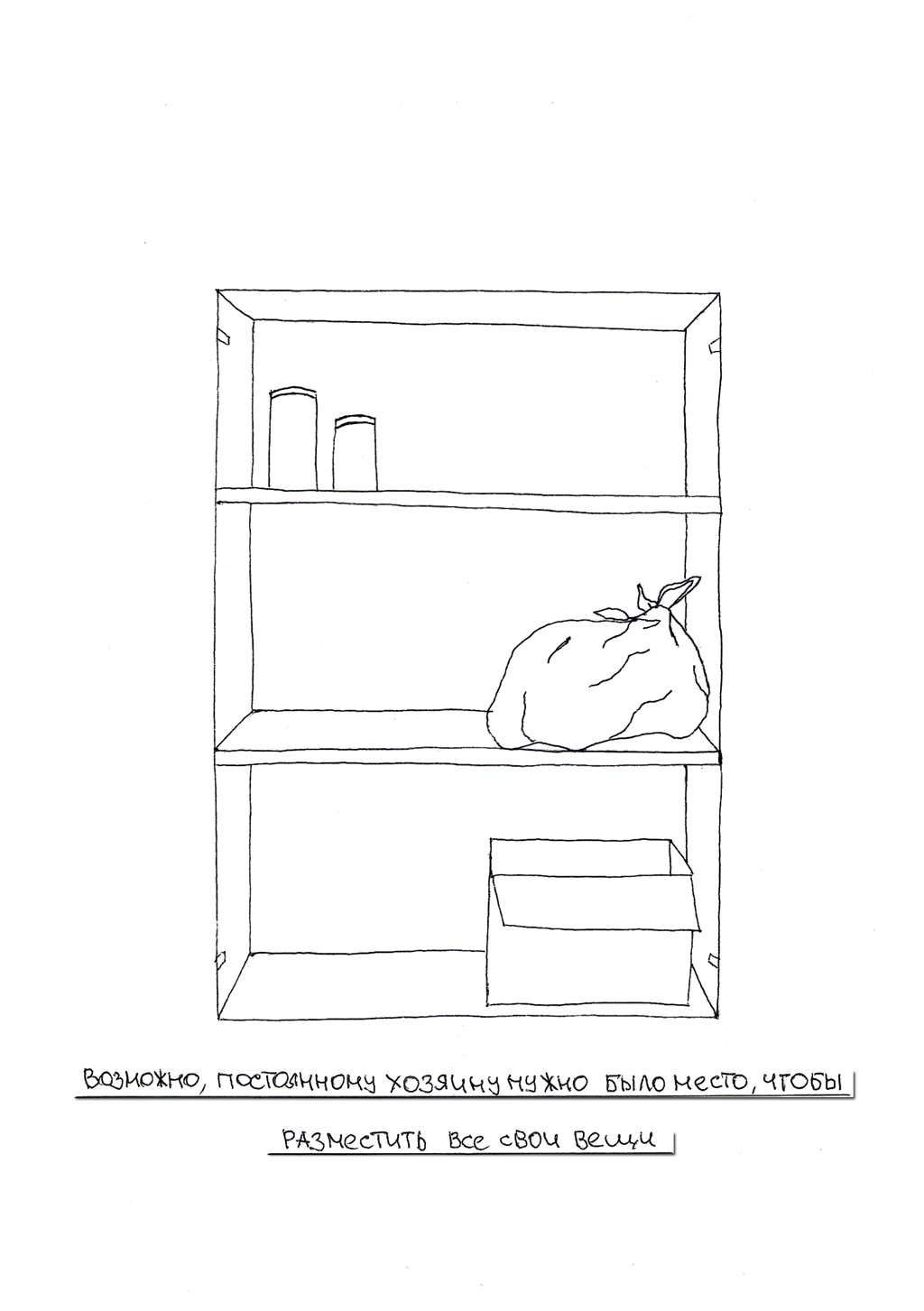 Комикс По полочкам: выпуск №18