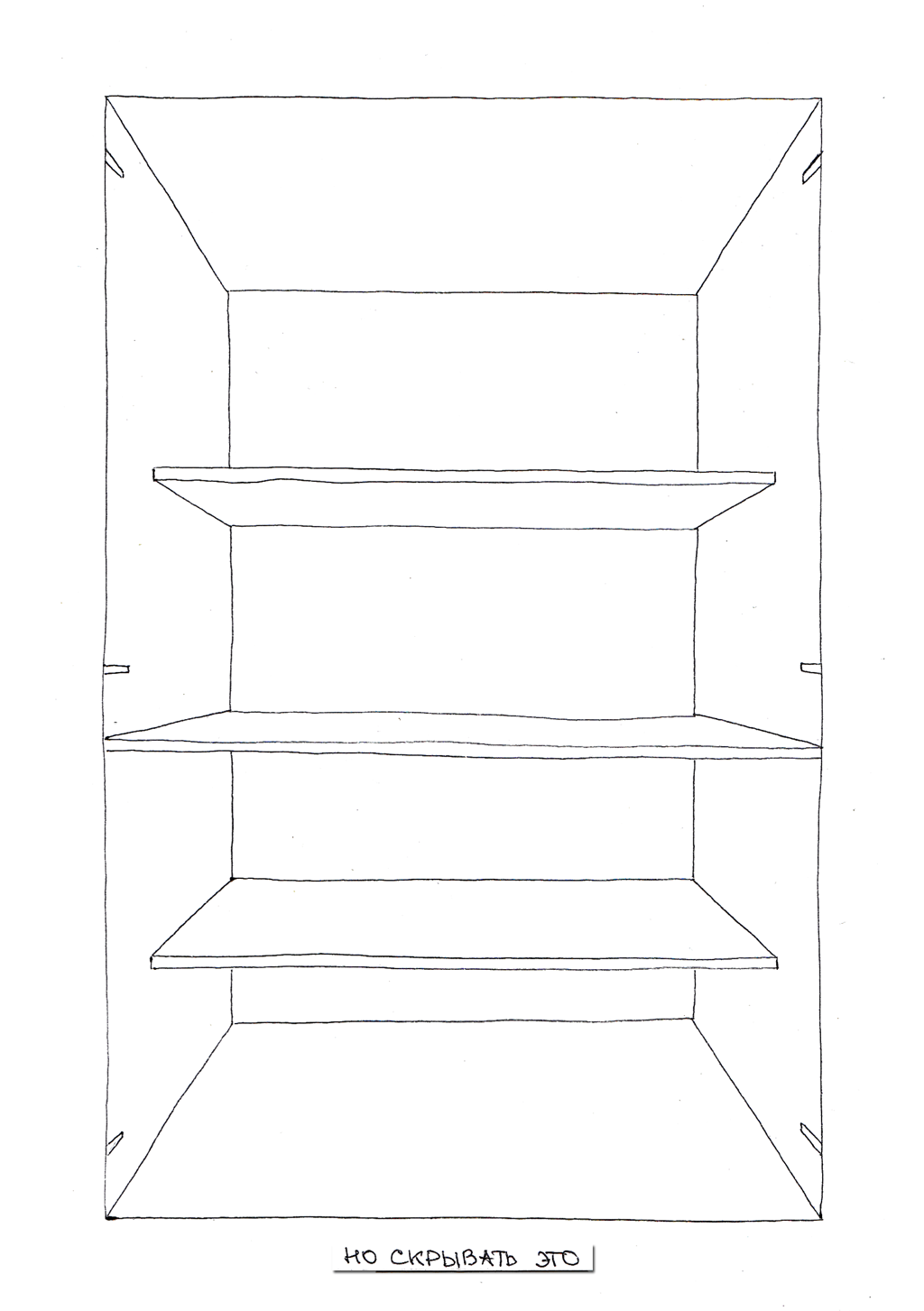 Комикс По полочкам: выпуск №25