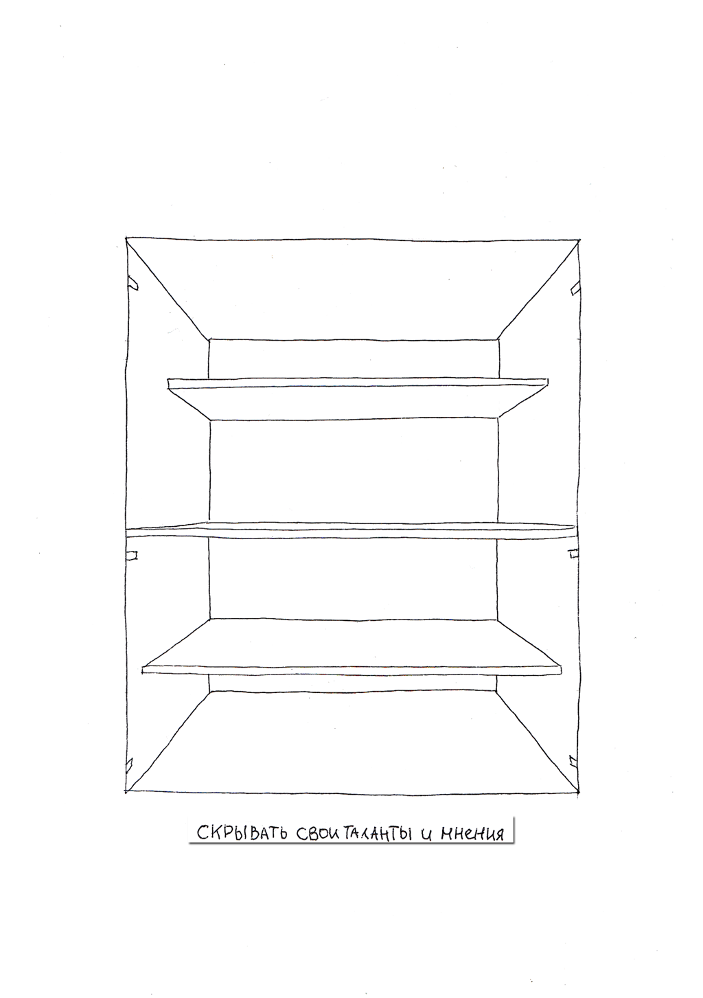 Комикс По полочкам: выпуск №26