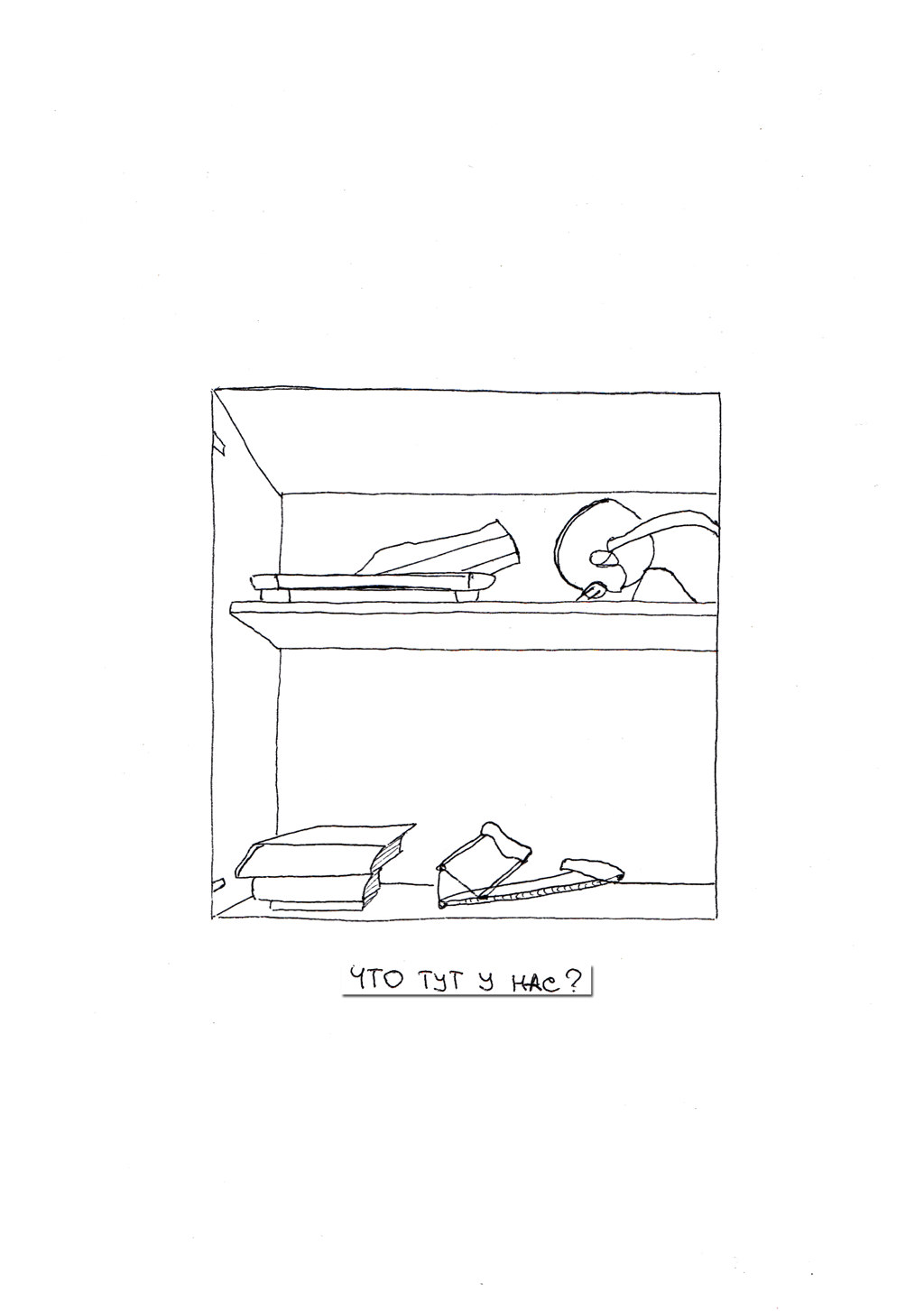 Комикс По полочкам: выпуск №37