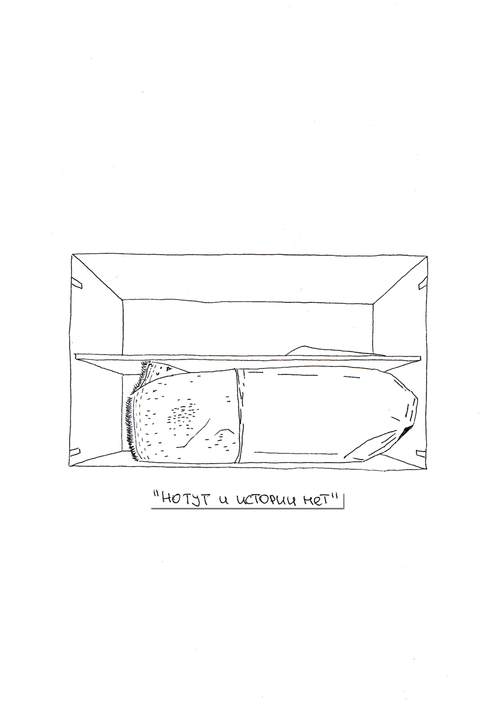 Комикс По полочкам: выпуск №43