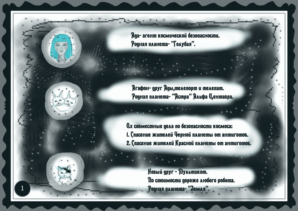 Комикс Загадка планеты черного быка: выпуск №2