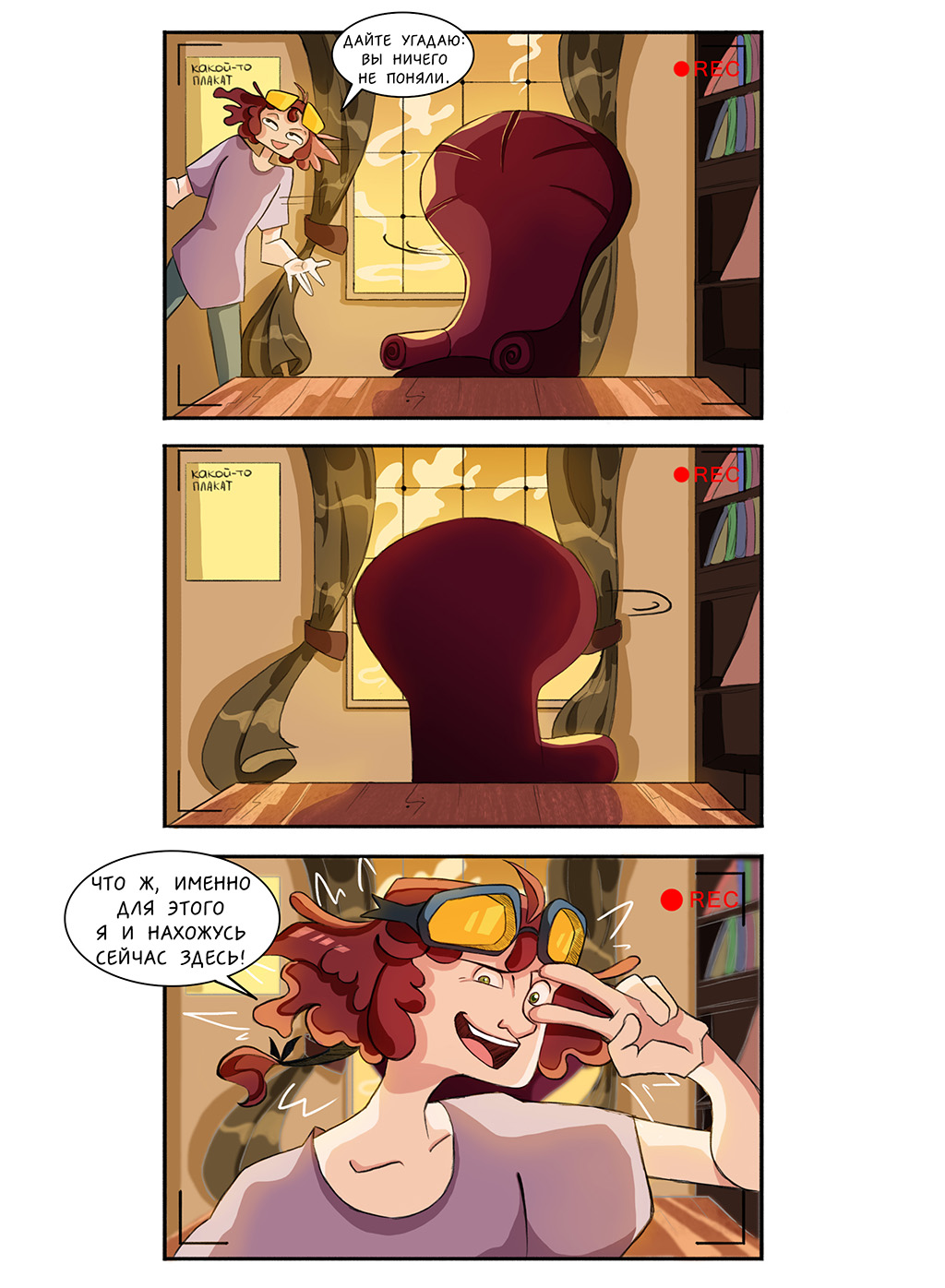 Комикс Руководство к Воскрешению, от А до Я: выпуск №5