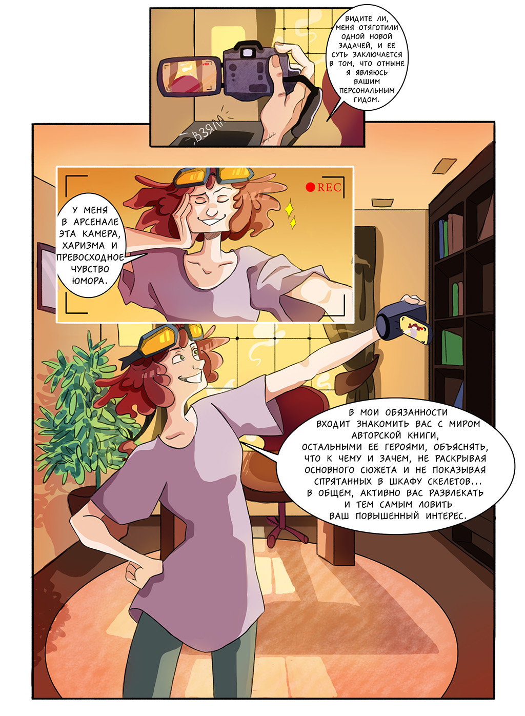 Комикс Руководство к Воскрешению, от А до Я: выпуск №6