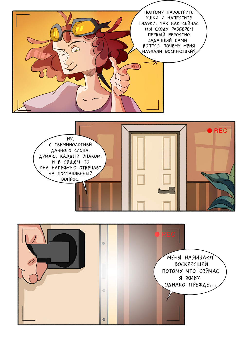 Комикс Руководство к Воскрешению, от А до Я: выпуск №7