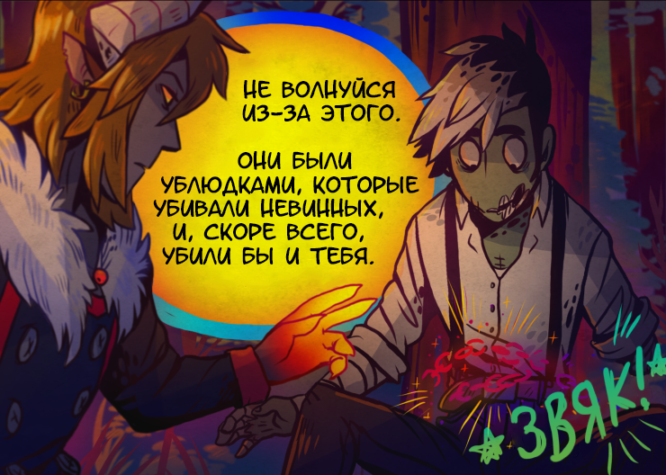 Комикс И Жив и Мертв [Living When Dead]: выпуск №338