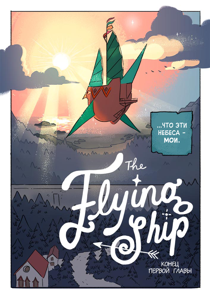 Комикс Летучий Корабль [The Flying Ship]: выпуск №61