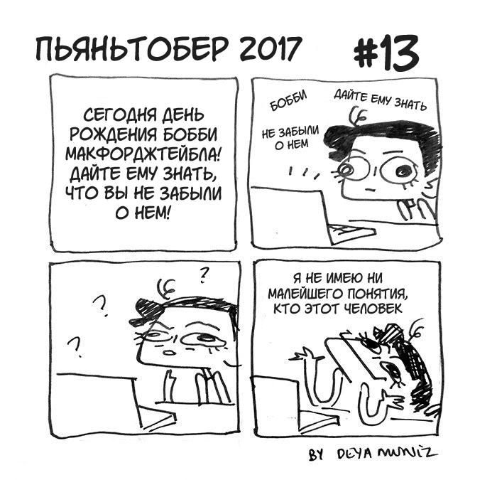 Инктобер #13