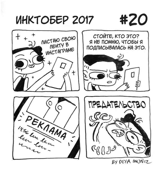 Инктобер #20