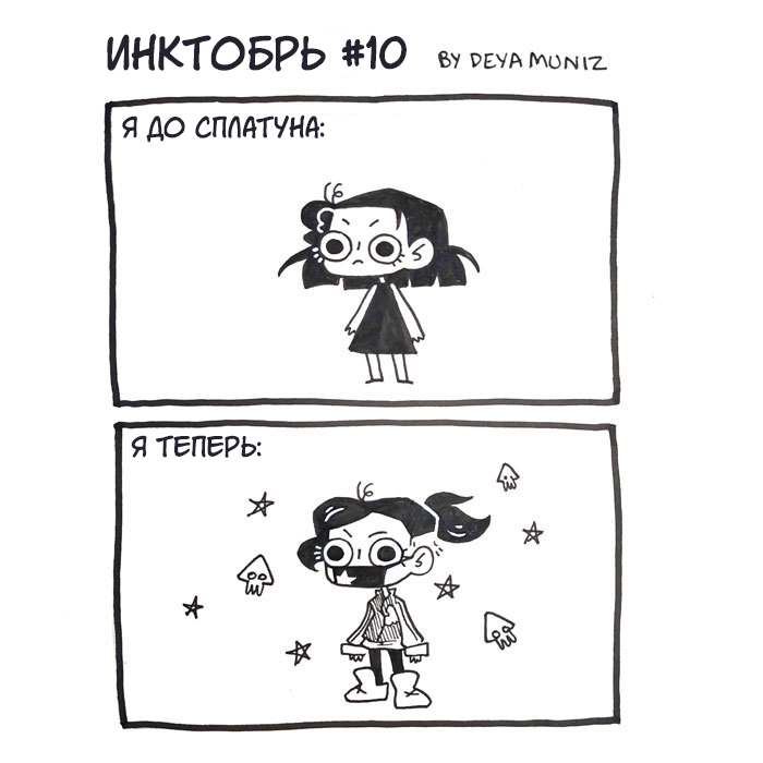 Инктобрь #10