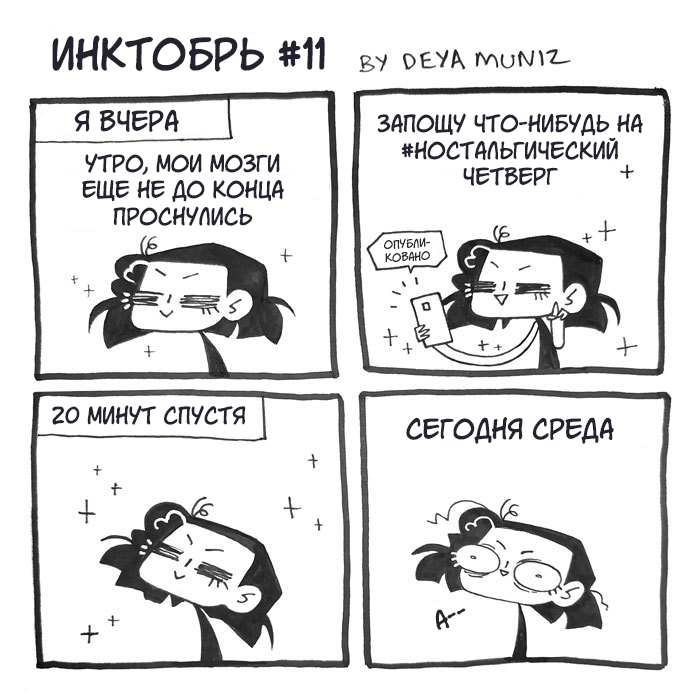 Инктобрь #11