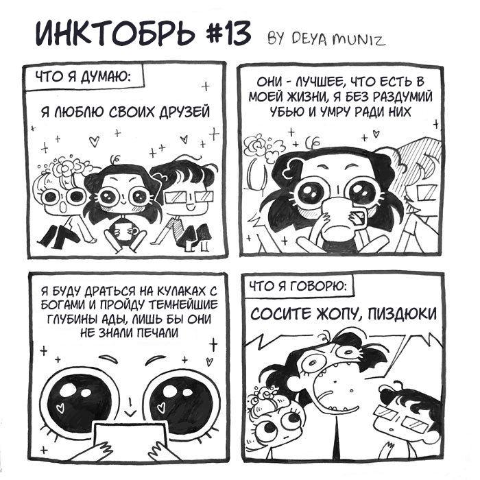 Инктобрь #13