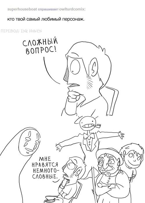 Комикс Оwlturd comix: выпуск №138