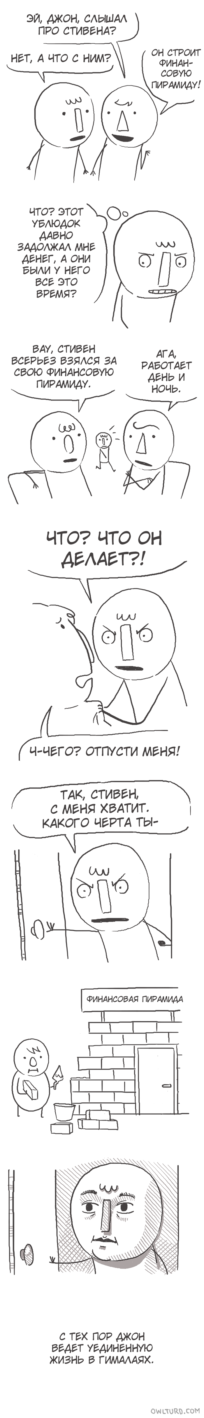 Комикс Оwlturd comix: выпуск №280