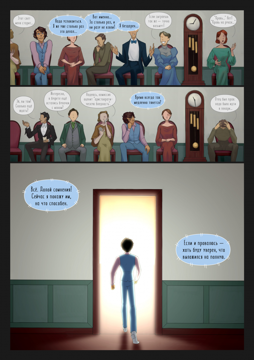 Комикс Союз Предателей: выпуск №11