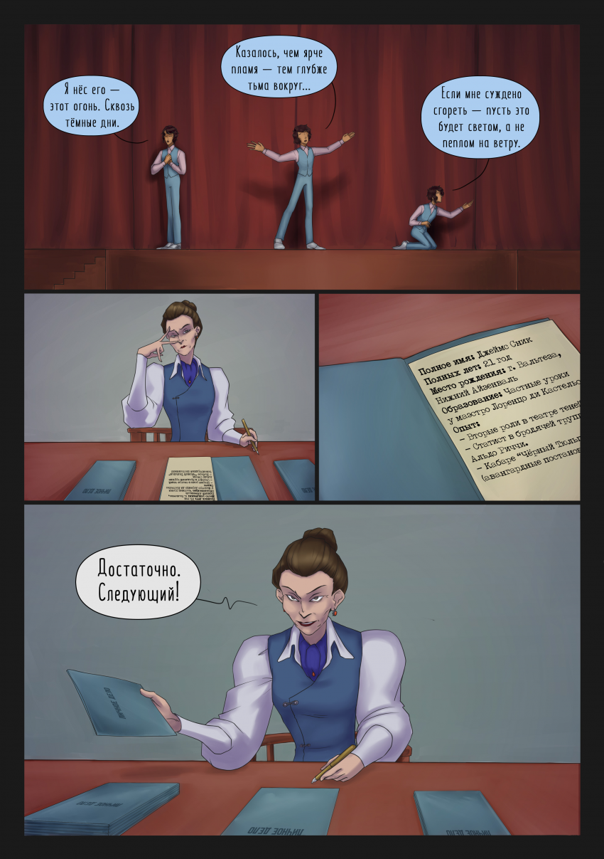 Комикс Союз Предателей: выпуск №12