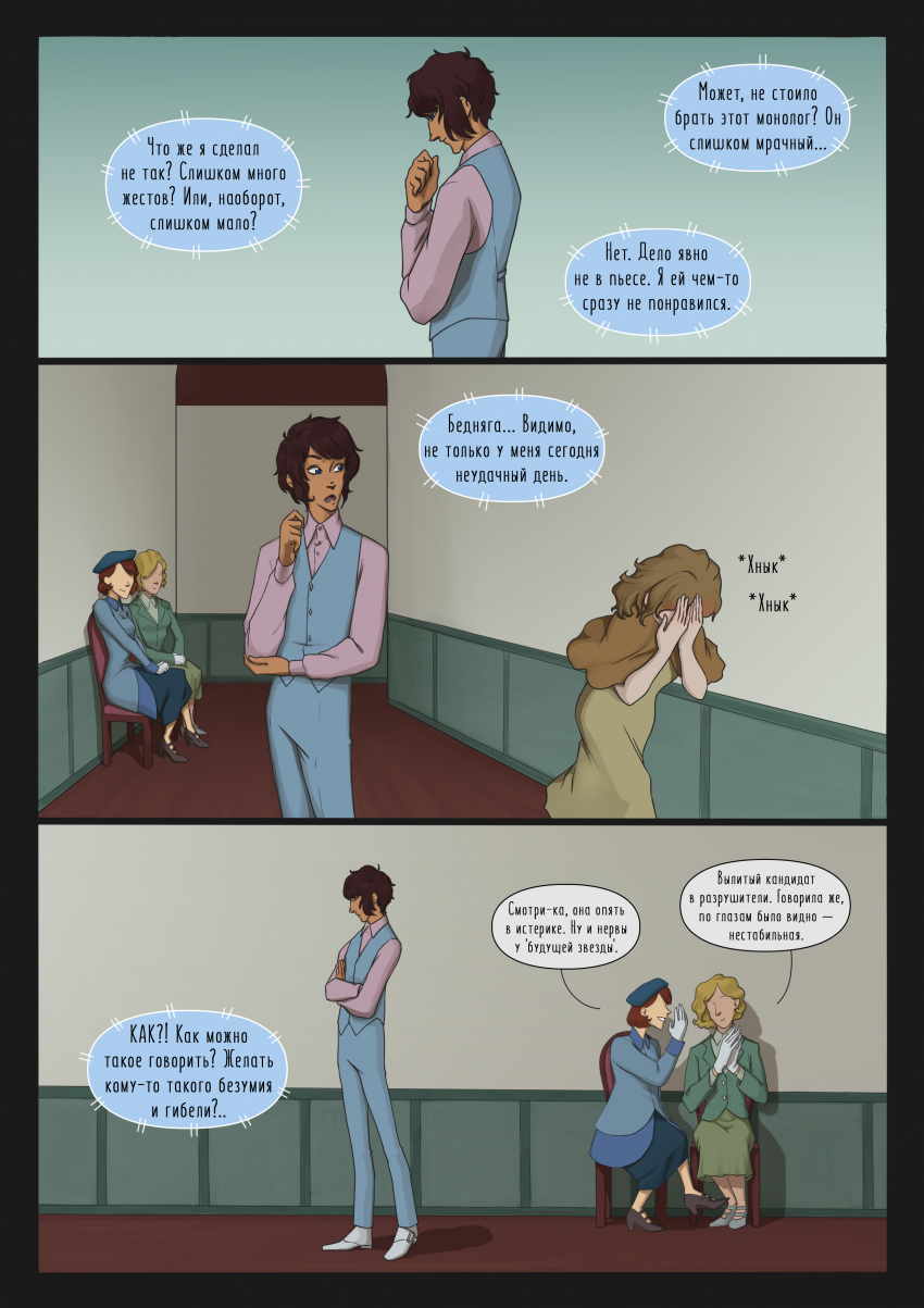 Комикс Союз Предателей: выпуск №13