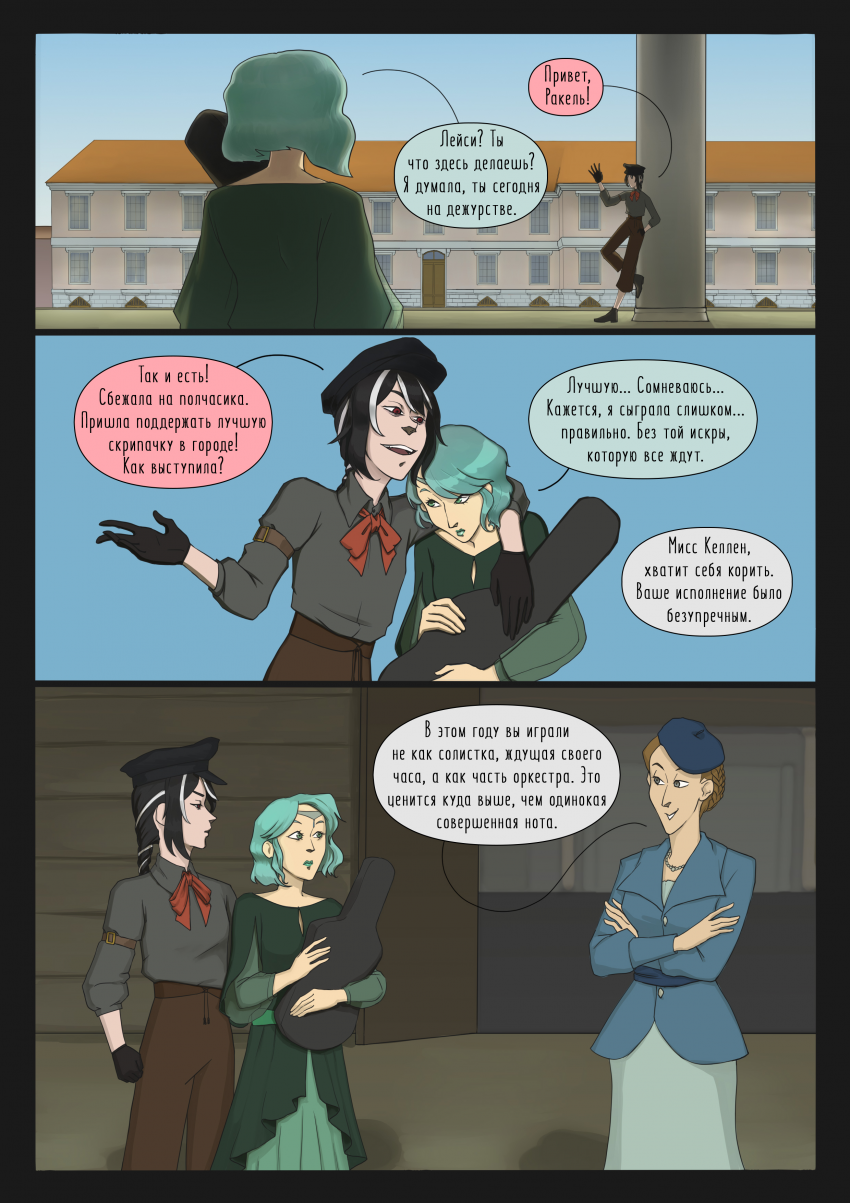 Комикс Союз Предателей: выпуск №14