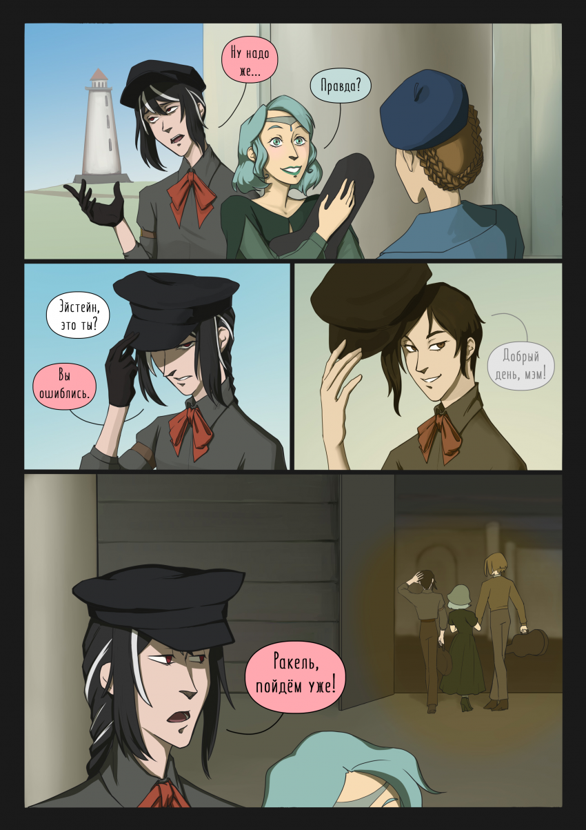 Комикс Союз Предателей: выпуск №15