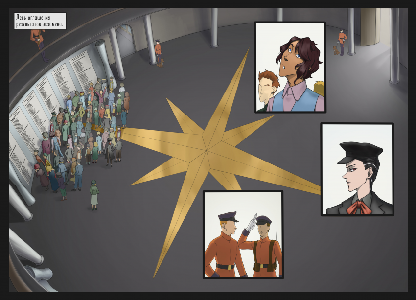 Комикс Союз Предателей: выпуск №16