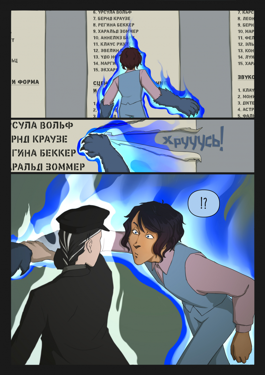 Комикс Союз Предателей: выпуск №18